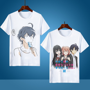 大老师周边衣服体恤衫 夏 青春恋爱物语果然有问题联名T恤短袖 我