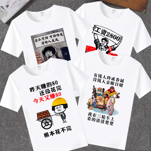 T恤同款 国潮搞笑个性 小众幽默文字一句话 事短袖 姐妹上衣 兄弟装