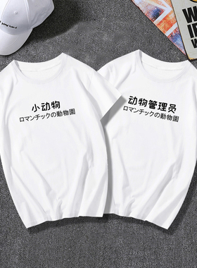 小动物+动物管理员情侣夏季短袖T恤宽松男女上衣服半袖大码潮