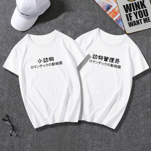 小动物+动物管理员情侣夏季短袖T恤宽松男女上衣服半袖大码潮
