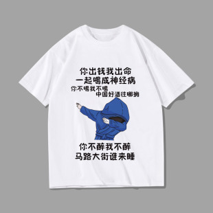 酒吧夜店KTV喝酒衣服个性 创意白色 T恤表情包搞笑短袖 抖音同款
