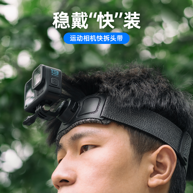 运动相机快拆头带支架