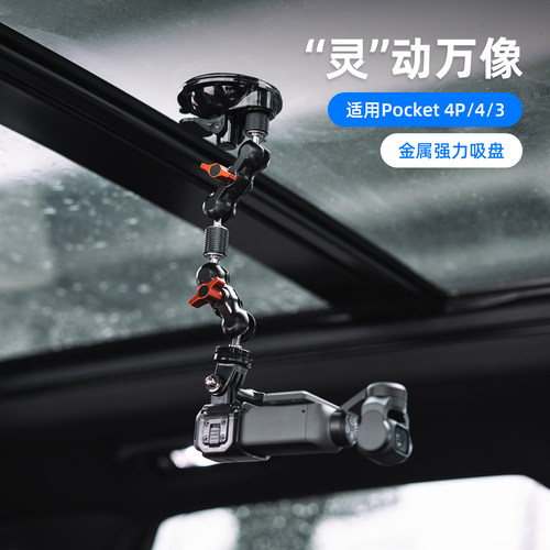 大疆pocket4/3/4pro金属强力吸盘