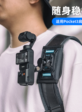 适用dji大疆pocket3双肩背包夹灵眸口袋云台相机背包肩带胸前固定支架osmo pocket 三代的背包夹拓展配件