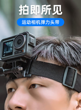 适用gopro影石insta360运动相机头带dji大疆action5pro第一人称视角固定支架acepro2 nano action6/4头戴配件