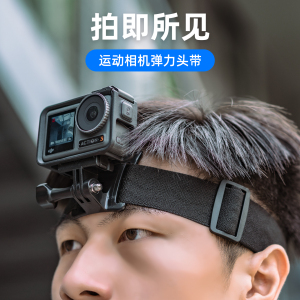 适用gopro影石insta360运动相机头带dji大疆action5pro第一人称视角固定支架acepro2 nano action6/4头戴配件