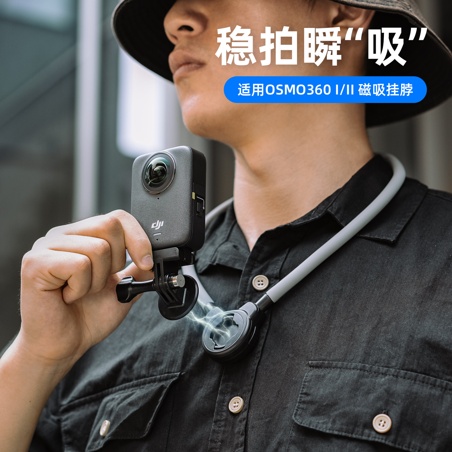 大疆osmo360磁吸挂脖支架图片
