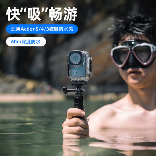 大疆action5pro/4磁吸快拆防水壳