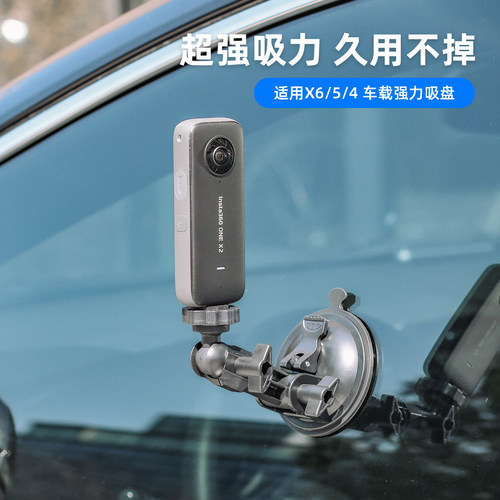 影石insta360车载强力吸盘支架