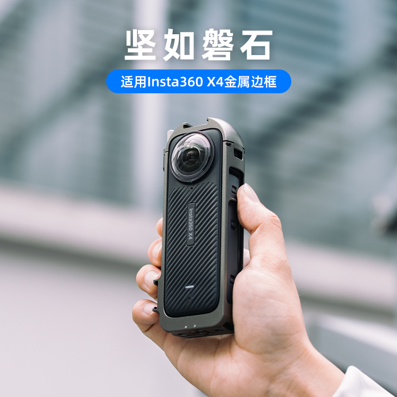 insta360X4金属冷靴横拍拓展边框