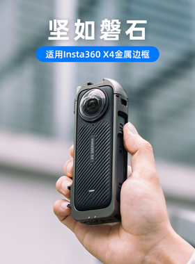 fujing 适用影石insta360 one x4金属双冷靴横拍拓展边框360全景运动相机防摔兔笼保护套配件