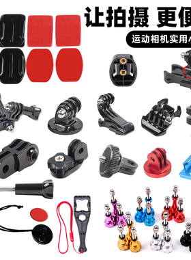 适用dji大疆gopro影石insta360运动相机小配件x5 x4 x3底座头盔ace pro 2螺丝action6 5 4 4分之一转接头配件