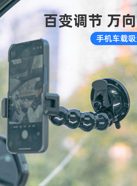 fujing 吸盘手机架车内拍摄手机支架车载固定神器蛇形柔性硅胶吸盘式汽车玻璃天窗第一视角直播拍摄设备