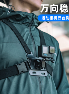 适用dji大疆gopro影石insta360运动相机万向胸带action5pro骑行胸前固定支架acepro2胸挂action6 5 4配件