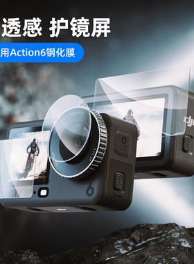 适用dji大疆Action6运动相机钢化膜高清防爆osmo action六代相机屏幕保护贴膜镜头防刮保护膜配件