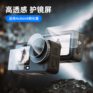 适用dji大疆Action6运动相机钢化膜高清防爆osmo action六代相机屏幕保护贴膜镜头防刮保护膜配件