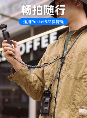 适用dji大疆pocket3斜挎挂绳便携拍摄腕带手绳防丢防摔固定绳灵眸osmo pocket 3 2口袋相机三代拓展配件