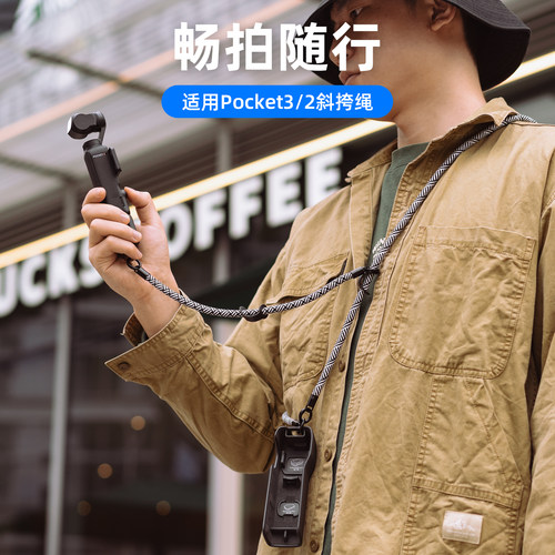 大疆pocket3/2斜挎多功能挂绳