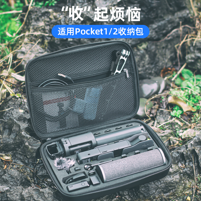 大疆pocket1/2防水防潮收纳包