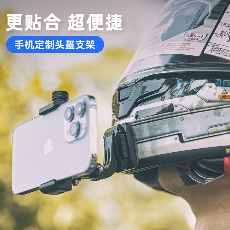 定制头盔手机拍摄支架骑行第一人称视角装备摩托车下巴固定vlog录视频拍摄神器