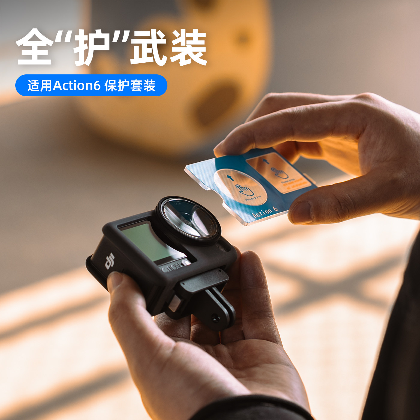 适用dji大疆action6运动相机硅胶套镜头盖屏幕保护膜防刮防蹭osmo action6懒人钢化膜防护套装配件