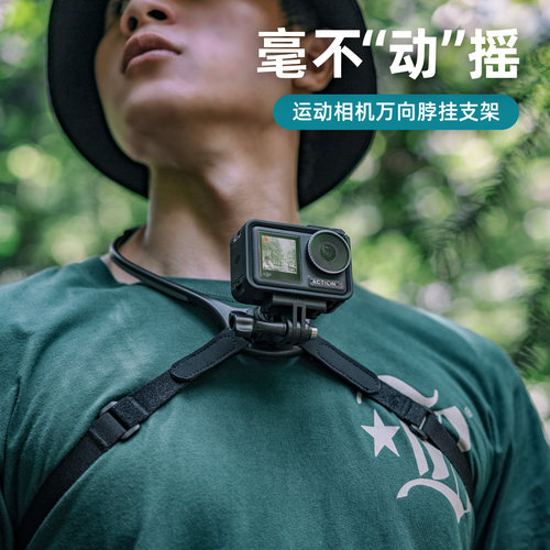 运动相机胸前硅胶挂脖支架