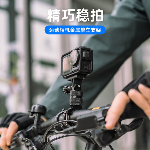 大疆Action6/5pro/4单车铝车架