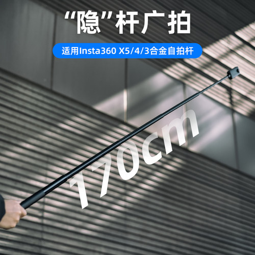 insta360隐形自拍杆1.7米超长