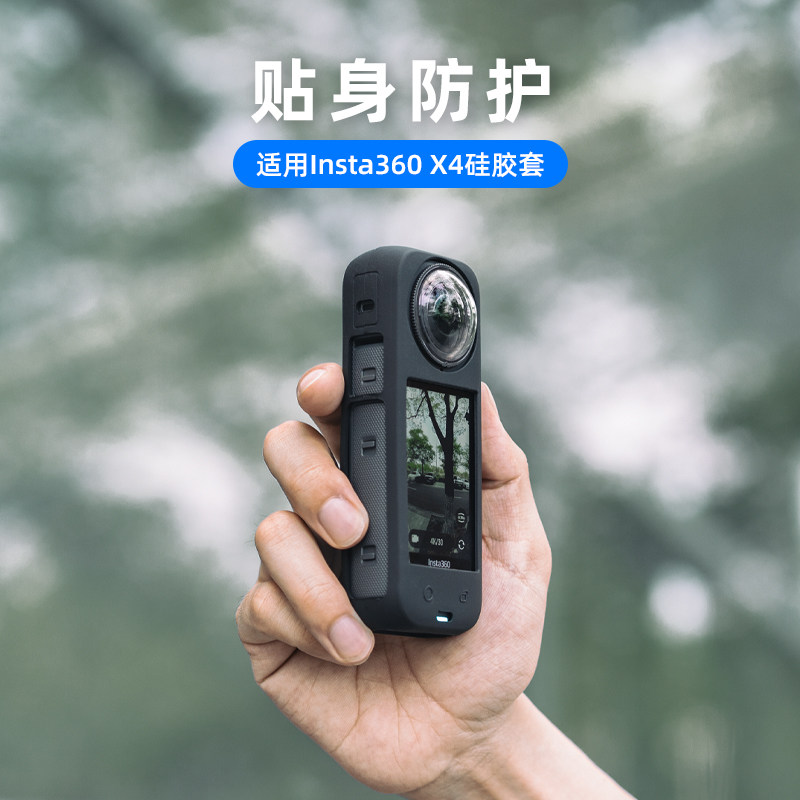 fujing 适用影石insta360 one x4防刮硅胶套360全景运动相机防尘防摔镜头盖防刮保护套配件