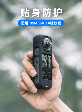 fujing 适用影石insta360 one x4防刮硅胶套360全景运动相机防尘防摔镜头盖防刮保护套配件