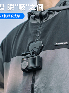 适用DJI大疆GoPro影石Insta360运动相机磁吸支架Action6/5/4 Ace Pro2快拆脖挂Nano胸前固定胸挂底座车载配件