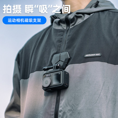 运动相机磁吸支架强力磁吸不晃动