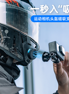 适用dji大疆gopro运动相机头盔磁吸支架action5pro下巴固定摩托车影石insta360acepro2 action6/5/4骑行配件