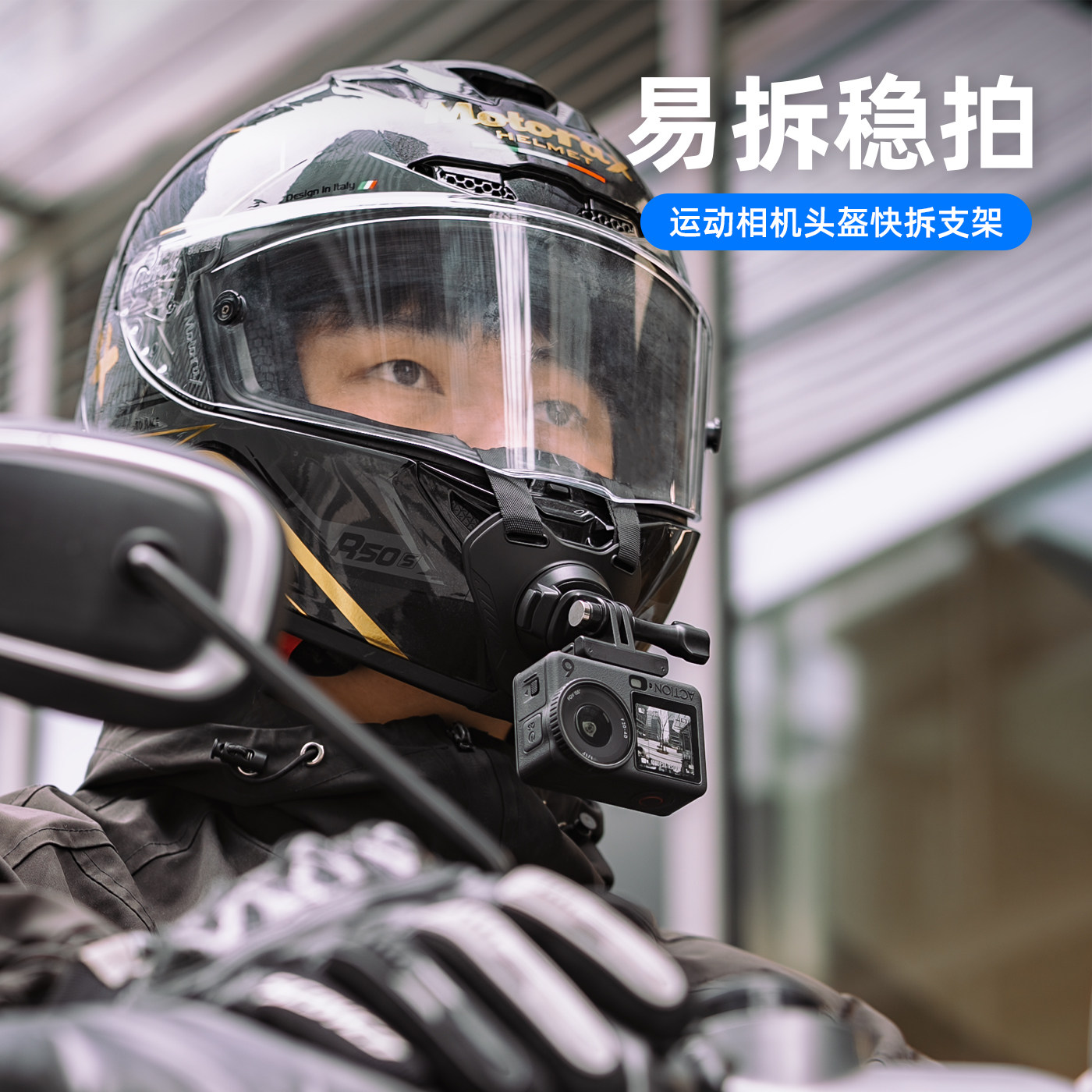 适用dji大疆gopro运动相机头盔快拆下巴支架Action6/5pro/4全盔下巴带影石Acepro2骑行第一视角固定拍摄配件