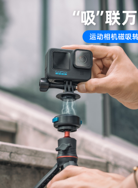 适用dji大疆gopro影石insta360运动相机快拆磁吸转接头action5pro x5自拍杆底座ace pro2四分之一action4配件