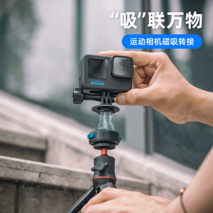 适用dji大疆gopro影石insta360运动相机快拆磁吸转接头action5pro x5自拍杆底座ace pro2四分之一action4配件