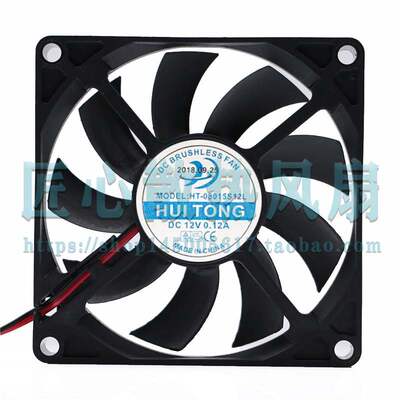 HUITONG HT-08015S12L 12V伏 0.12A 8cm风冷冰箱排气散热风扇