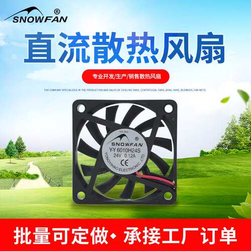 SNOWFAN 6010H24S 6010散热风扇24v 6CM6厘米6010直流风机