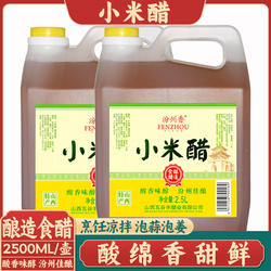 山西米醋5斤家用调味香醋凉拌醋泡菜泡蒜小米醋米醋粮食酿造食用