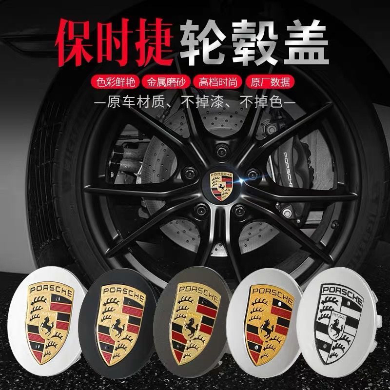 保时捷轮毂盖 迈凯 卡宴718轮毂盖 Panamera MACAN轮毂盖彩标改装