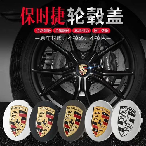 保时捷轮毂盖 迈凯 卡宴718轮毂盖 Panamera MACAN轮毂盖彩标改装