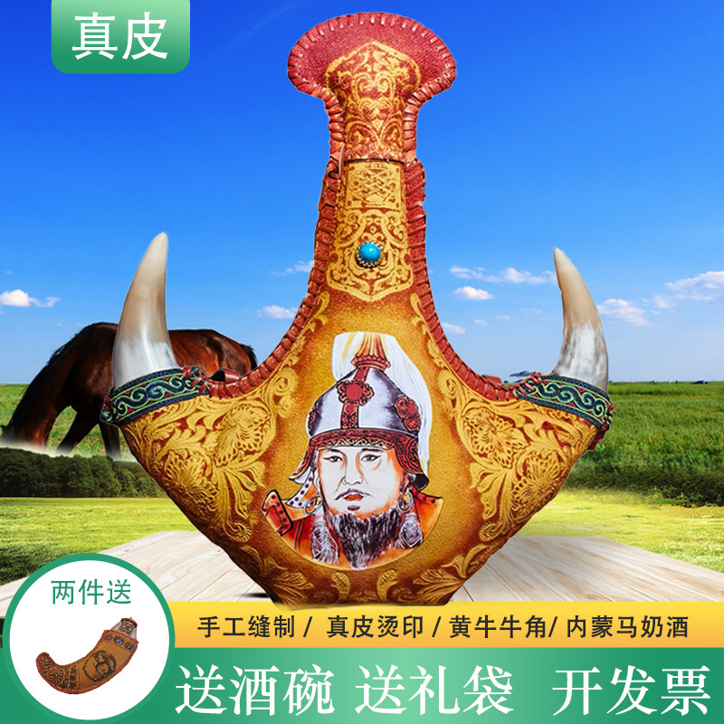 马奶酒内蒙特产真皮牛角皮囊手工缝制38度500ml成吉思汗昭君骏马