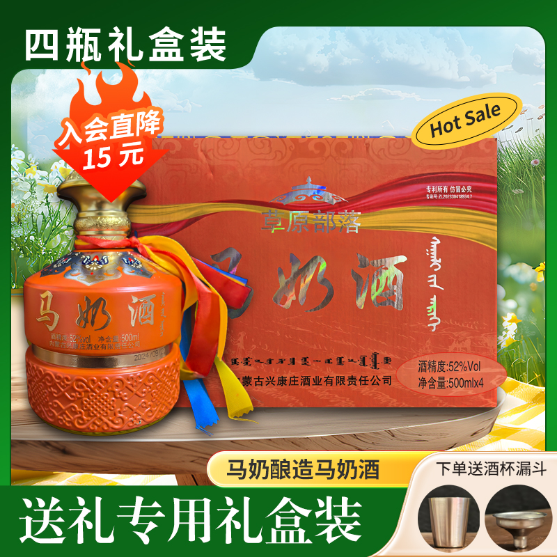 白酒内蒙古特产马奶酒草原部落四瓶礼盒装52度500ml*4瓶高度奶酒