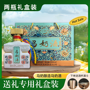 生物源乌兰骑士马奶酒两瓶礼盒装48度500ml*2瓶高度奶酒送礼首选