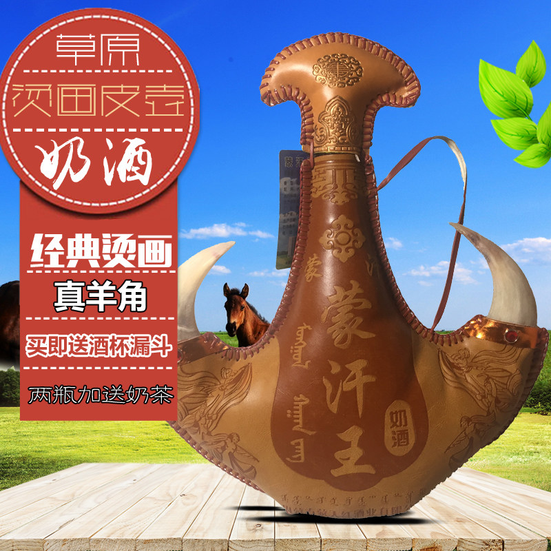 纯梁低度白酒内蒙特产手工缝制皮壶酒42度500ml蒙汗王奶酒真羊角