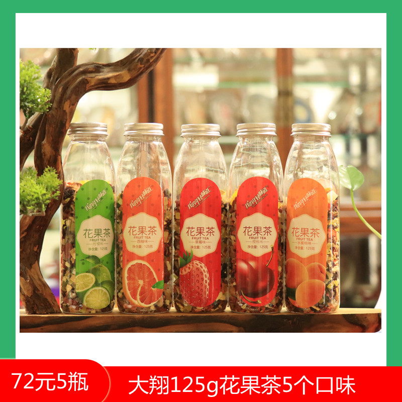 大翔水果茶 花果茶 我的年輕味道 125g/瓶 5個口味瓶裝花草果粒茶