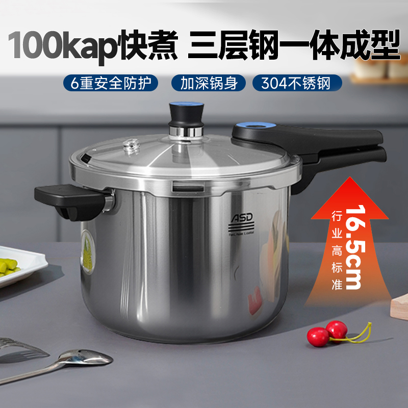 爱仕达高压锅304不锈钢三层钢