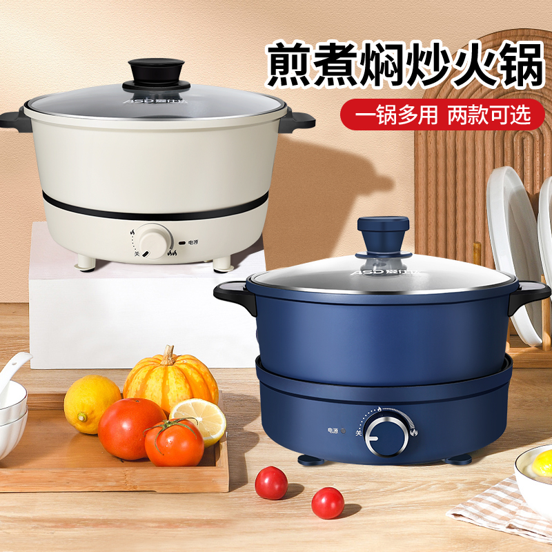 爱仕达电煮锅煮面锅多功能家用分体式宿舍一体小型电热火锅电炒锅