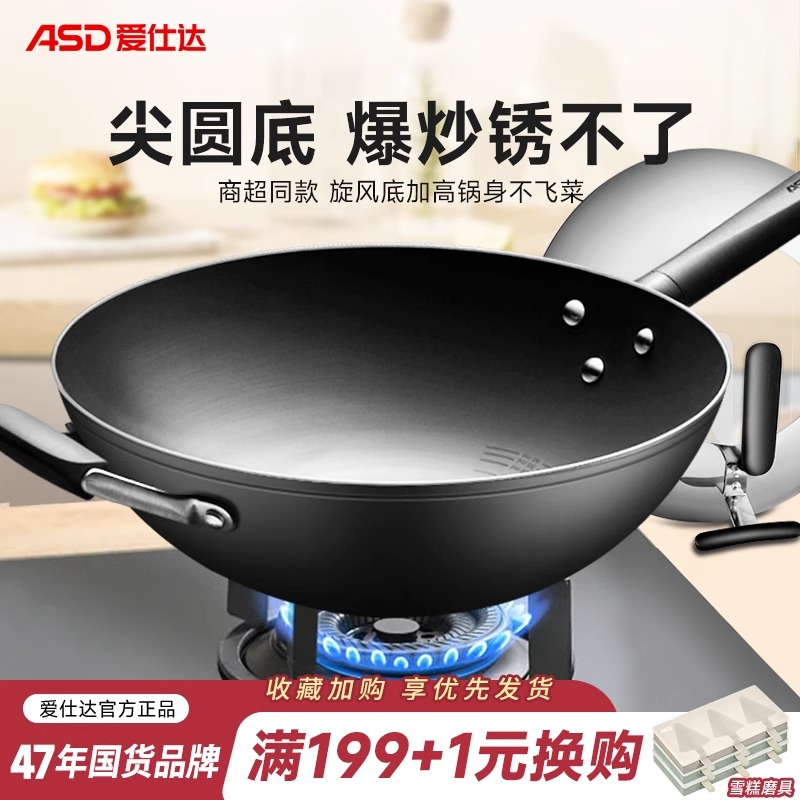 爱仕达圆底爆炒铁锅家用无涂层
