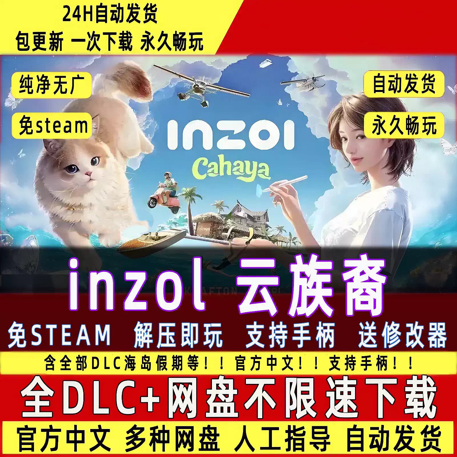 inZOL云族裔免Steam中文PC版全DLC解压即玩包更新送修改器